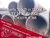Труба крекинговая 550 сталь 15Х5М	ТУ 14-3Р-62-2002
