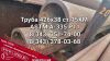 Труба котельная 426x38 сталь 15ХМ ТУ 14-3Р-55-2001		