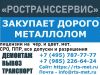 Срочный выкуп арматуры и металлопроката