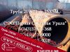Труба крекинговая 219x11 сталь 15Х5М  ГОСТ 550-75	