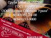 Труба крекинговая 168x6 сталь 15Х5М ГОСТ 550-75	