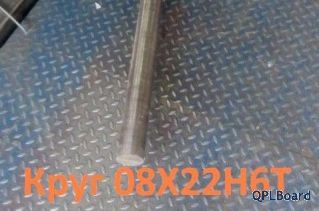Круг 08Х22Н6Т 150 мм, остаток: 4,4 т