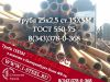 Труба крекинговая 25x2,51 сталь 15Х5М	ГОСТ 550-75		