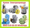 Куплю по Разумной Цене Электропривода НА, НМ, НБ, ВБ, ВА, ВВ, ВГ, ВД, НВ, НГ, НД, ЭП4, ПК, ВПК,