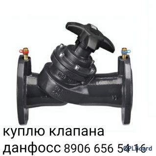 Куплю дорого в москве данфосс хавле avk 89607099919