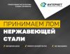 Сдать нержавеющую сталь – продать нержавейку в Питере