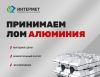 Сдать лом алюминия в металлолом – Санкт-Петербург
